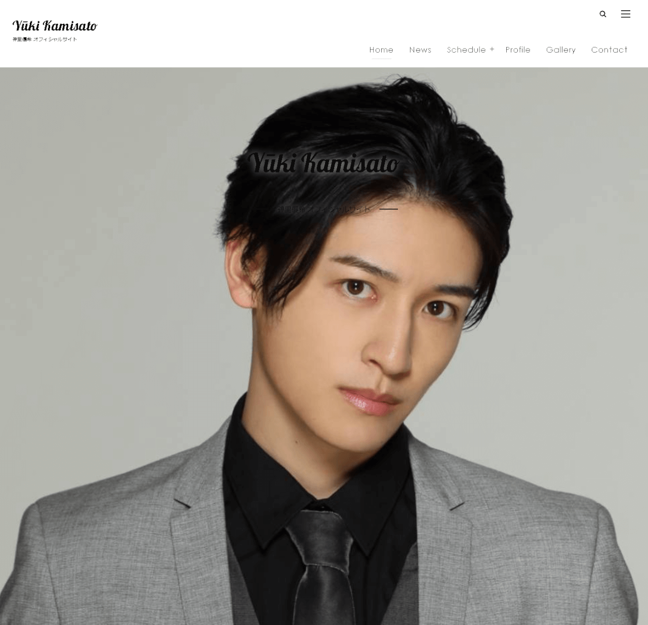 神里優希様 オフィシャルサイト